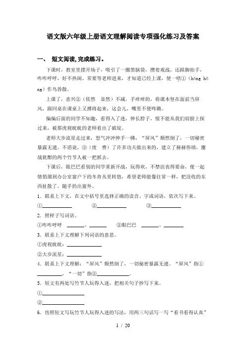 语文版六年级上册语文理解阅读专项强化练习及答案