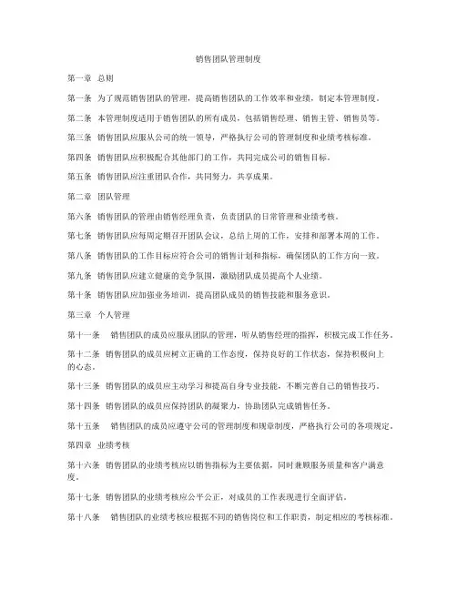 销售团队管理制度