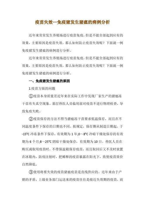 疫苗失效--免疫猪发生猪瘟的病例分析