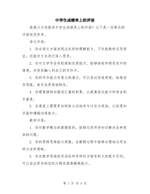 中学生成绩单上的评语