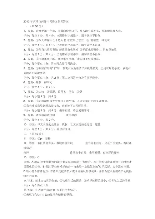2012年菏泽市菏泽中考语文参考答案
