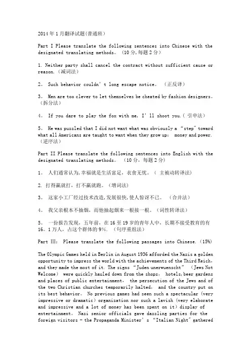 南京师范大学硕士研究生外语期末考试翻译试题及答案
