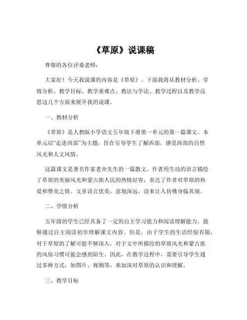 《草原》说课稿