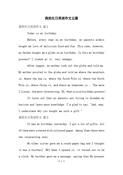 我的生日英语作文五篇