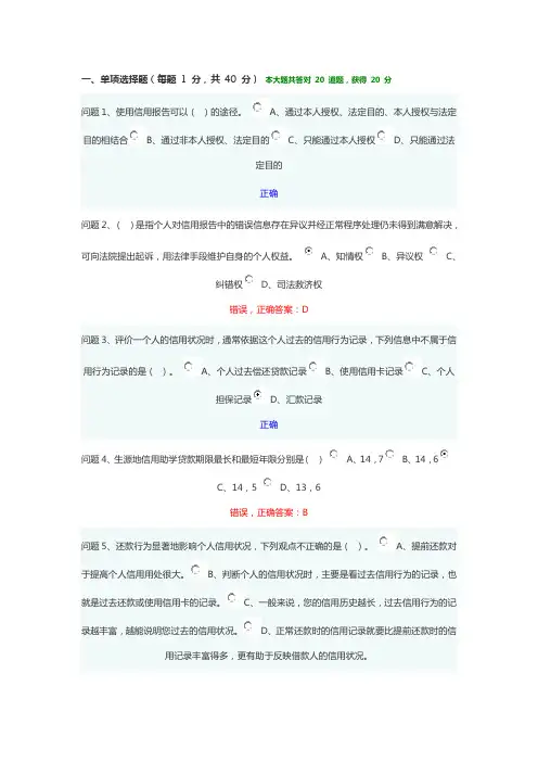 诚信教育知识竞赛答案