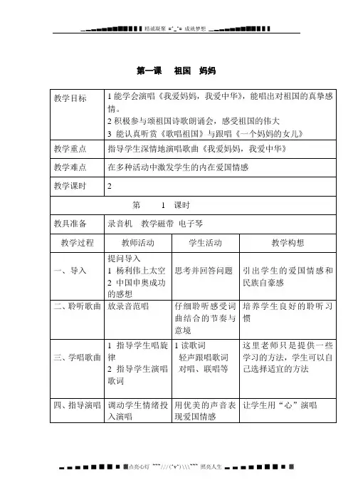 湖南教育出版社小学音乐四年级上册全册教案