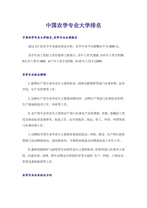 大学_中国农学专业大学排名