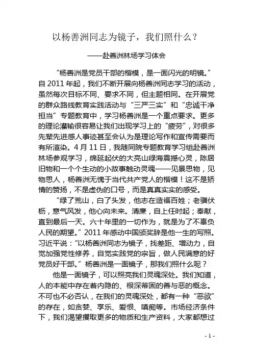 赴善洲林场参观学习心得体会