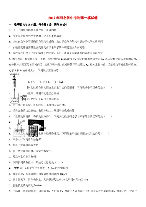 河北省2017年中考物理一模试卷(含解析)
