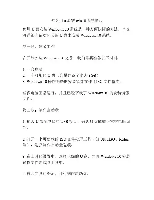 怎么用u盘装win10系统教程