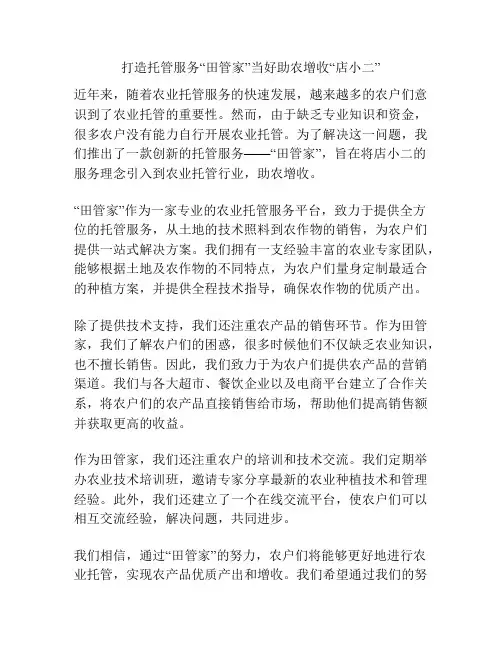 打造托管服务“田管家”当好助农增收“店小二”