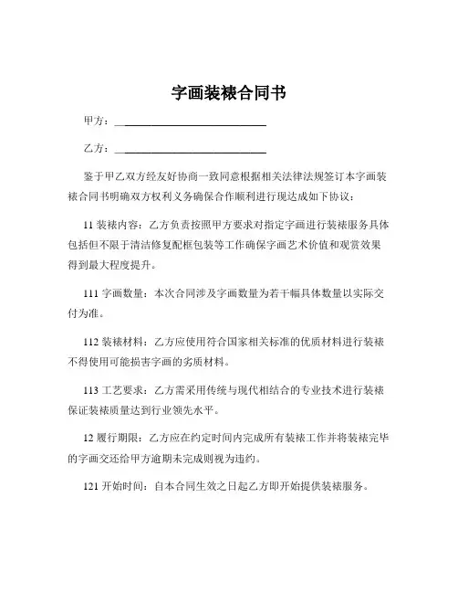 字画装裱合同书