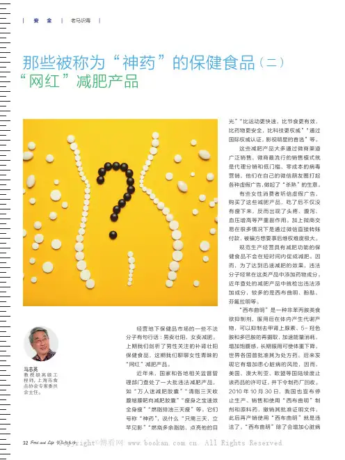 那些被称为“神药”的保健食品（二） “网红”减肥产品
