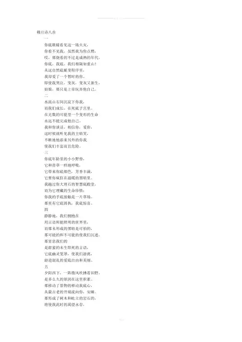 穆旦《诗八首》