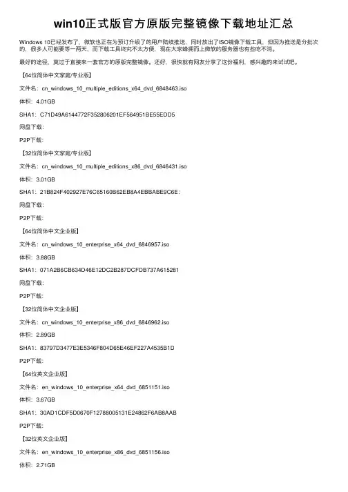 win10正式版官方原版完整镜像下载地址汇总