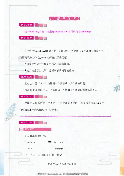 最新北师大版一年级下册数学教案 第一单元跳伞表演