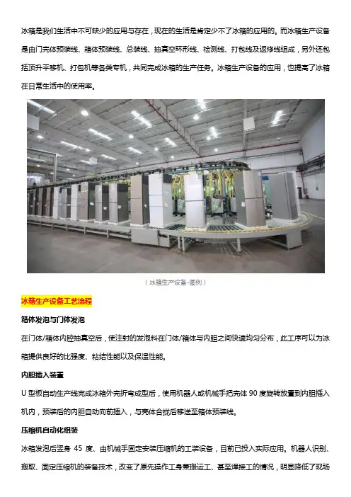 厂家介绍冰箱生产设备工艺流程及其步骤