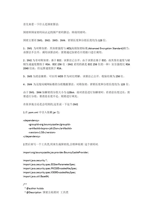 SpringBoot中_JAVA利用国密算法_实现内容的加密_解密