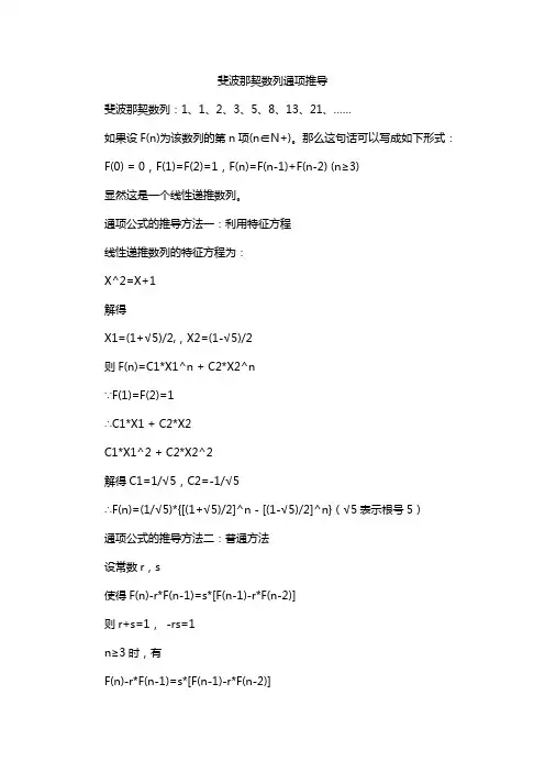 斐波那契数列通项推导