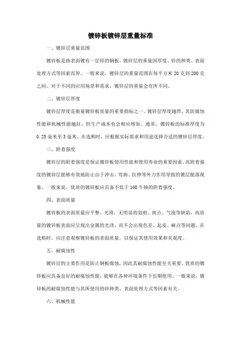 镀锌板镀锌层重量标准