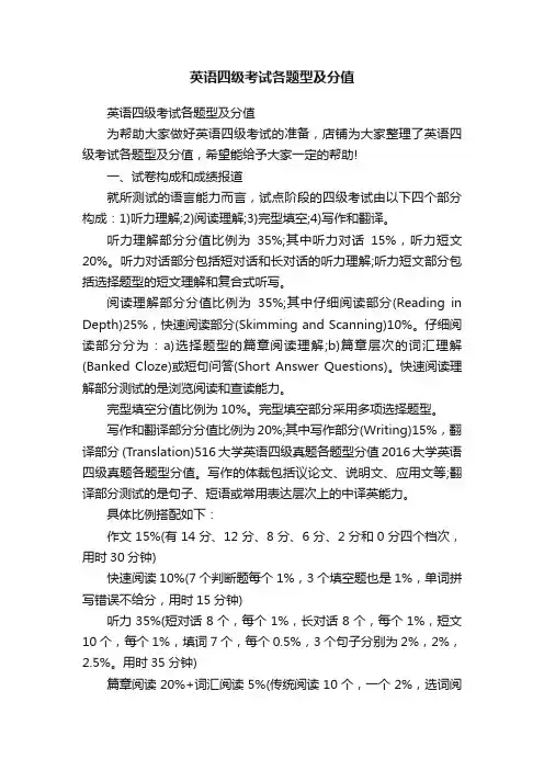 英语四级考试各题型及分值