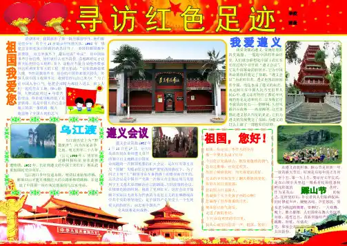 寻访红色足迹儿童节电子小报六一报刊简报我爱红领巾手抄报模板少先队画报剪报板报A4