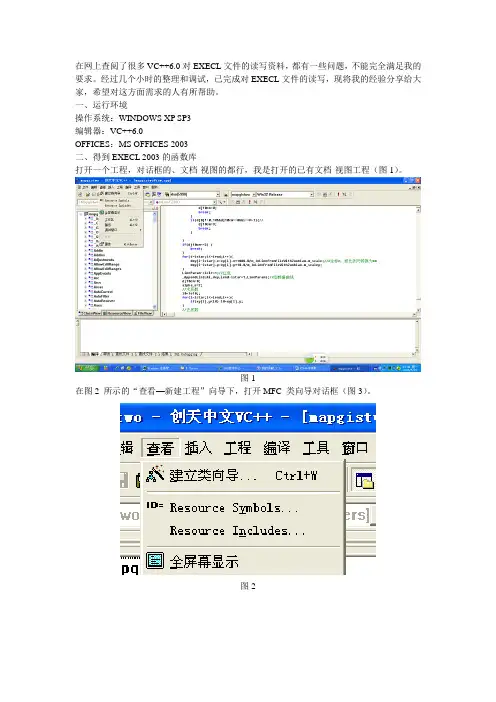 VC++6中读取、写入和保存EXECL文件数据的方法(整理现有的资料,附源代码)