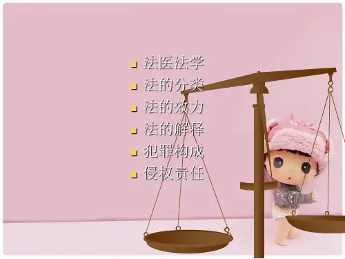 法医学鉴定应注意的若干法学问题鉴定法学法医法学