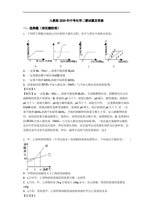 人教版2020年中考化学二模试题及答案