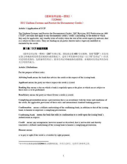 UCP600(中英文)