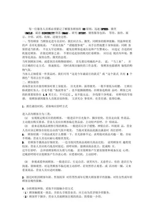 了解服务顾客的5S原则迅速、微笑(SMILE