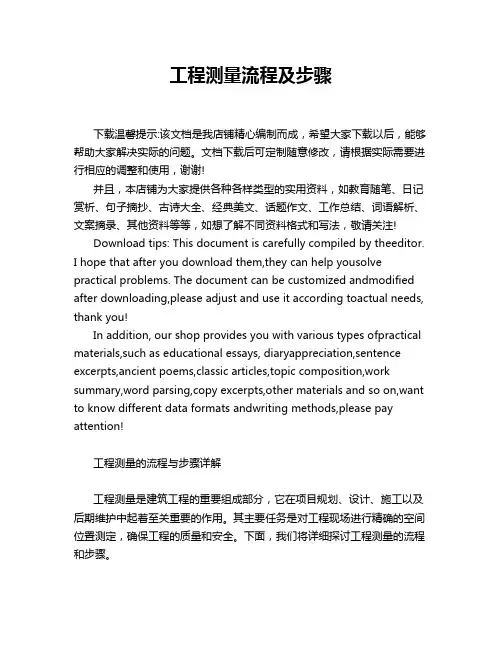 工程测量流程及步骤