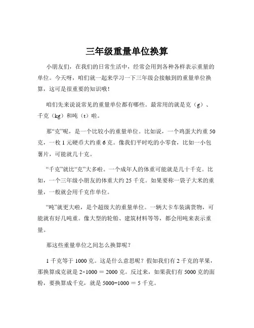 三年级重量单位换算