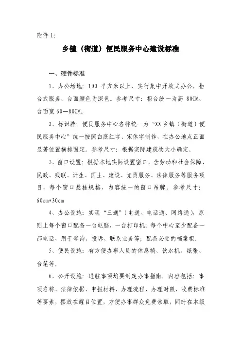 乡镇（街道）便民服务中心建设标准