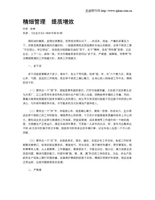 精细管理