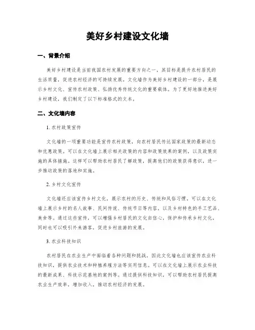 美好乡村建设文化墙