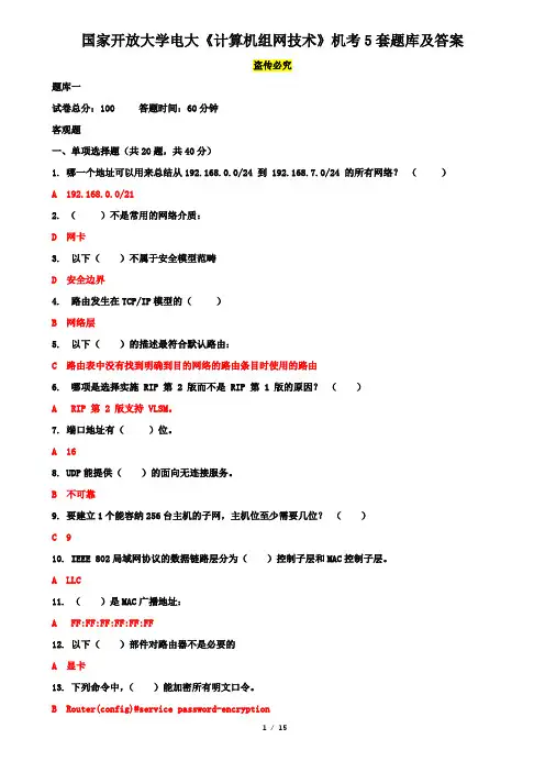 国家开放大学电大《计算机组网技术》机考5套题库及答案二