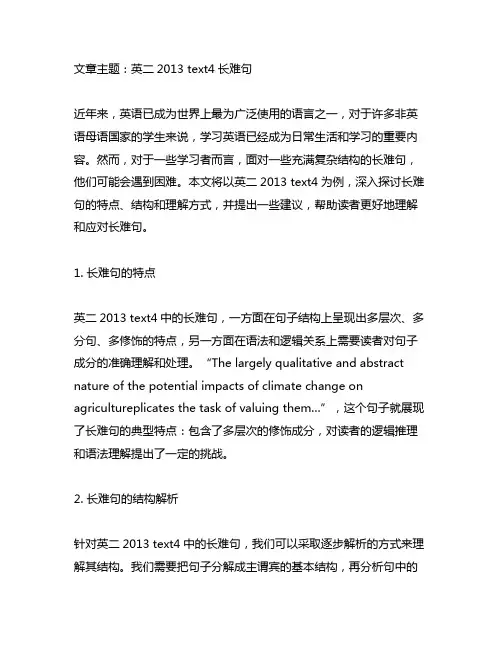 英二2013 text4长难句