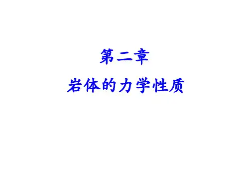 第5讲-岩体结构与结构面性质