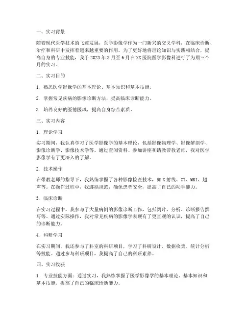 医学影像实习工作报告