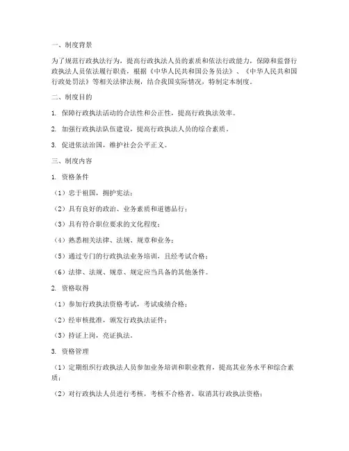 严格执法人员资格管理制度