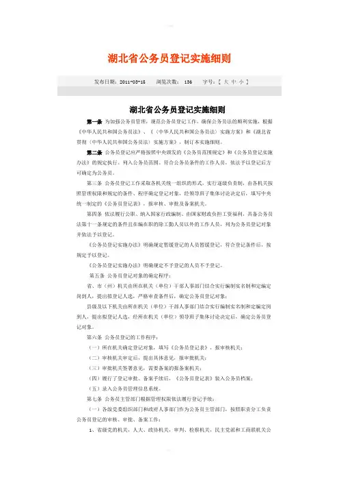 湖北省公务员登记实施细则