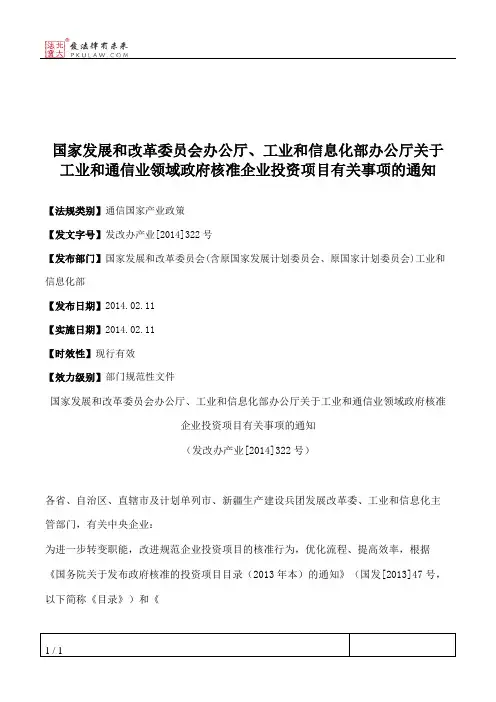 国家发展和改革委员会办公厅、工业和信息化部办公厅关于工业和通