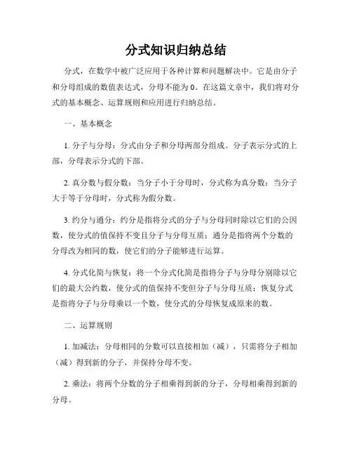 分式知识归纳总结