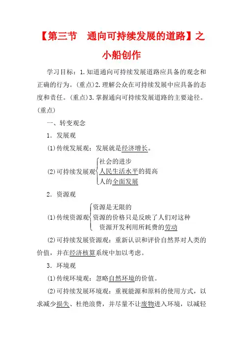 高中地理 第4章 人类与地理环境的协调发展 第3节 通向可持续发展的道路教案 高中地理教案
