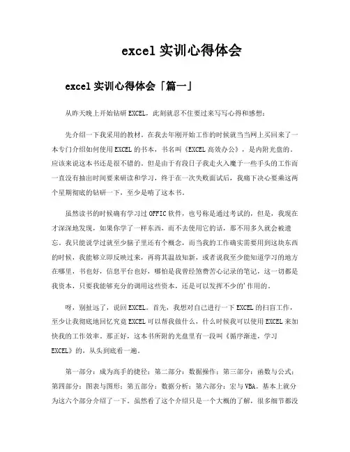 excel实训心得体会