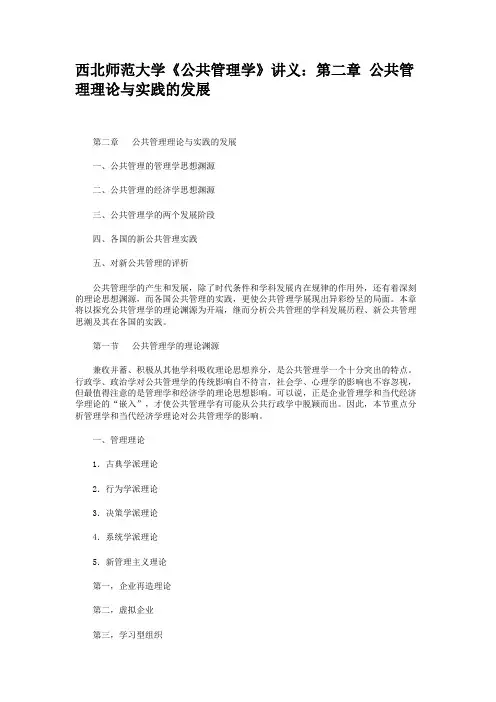 西北师范大学《公共管理学》讲义：第二章  公共管理理论与实践讲解