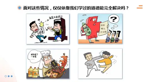 9.1 生活需要法律 课件(31张幻灯片)