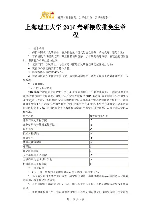 上海理工大学2016考研接收推免生章程