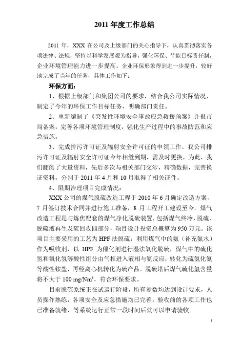 2011年度环保工作总结